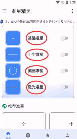 准星精灵[图1]