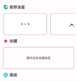 准星精灵[图2]