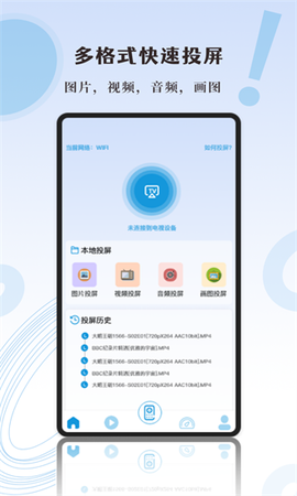 影记投屏助手图1