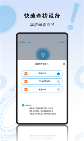 影记投屏助手图2