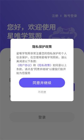 星唯学驾照图1
