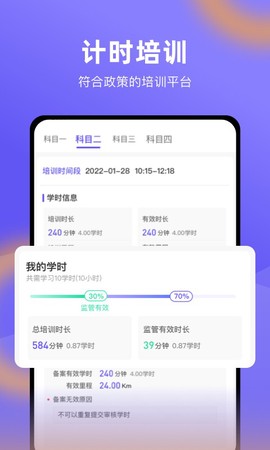 星唯学驾照图3