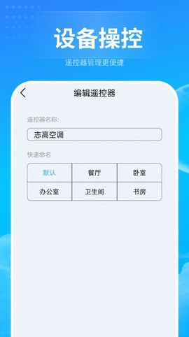 电器万能遥控助手图3