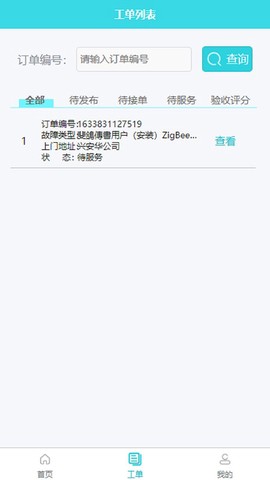 速修美一站式维修服务平台图1