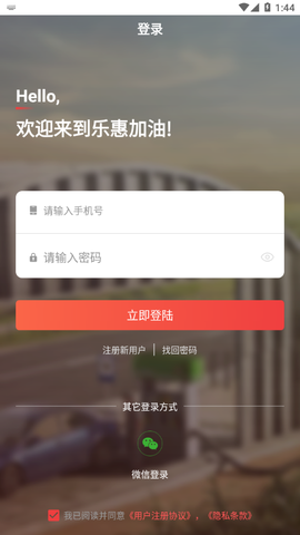 乐惠加油图3