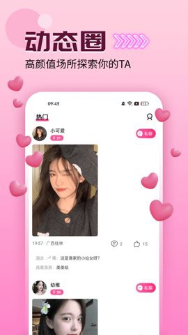 爱么聊天图3
