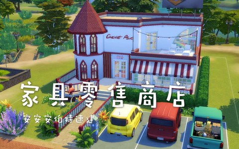 模拟人生4商店怎么[图1]