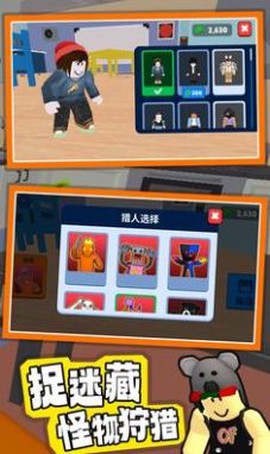 班班捉迷藏图1