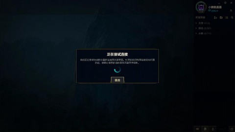 英雄联盟怎么老是掉线[图1]