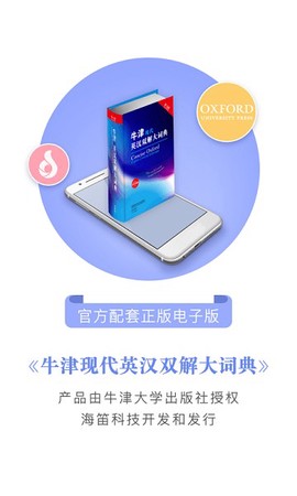牛津现代英语词典[图1]