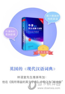 牛津现代英语词典图2