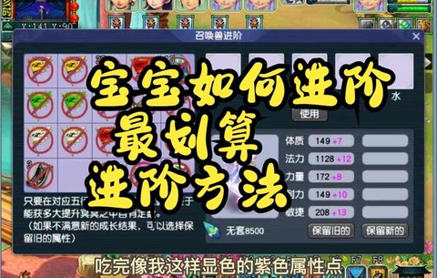 梦幻西游宝宝如何进阶[图2]