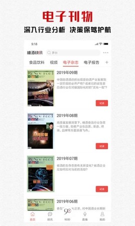 糖酒快讯图3
