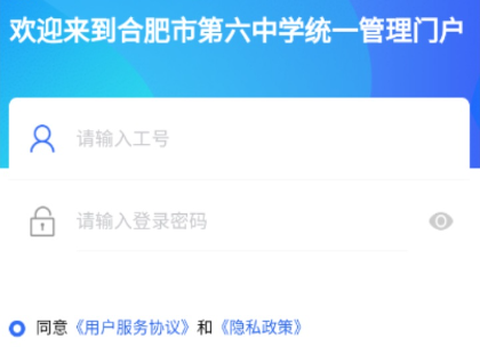 合肥六中门户[图1]
