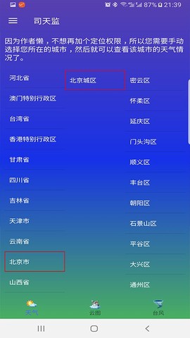 司天监[图1]