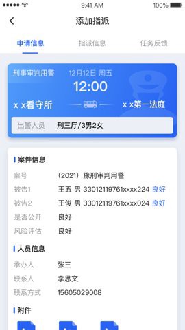 移动警务图3