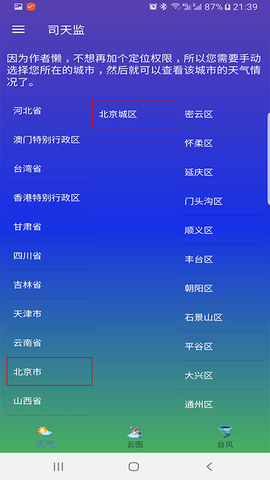 司天监图1