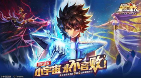 圣斗士星矢正义传说手游[图1]