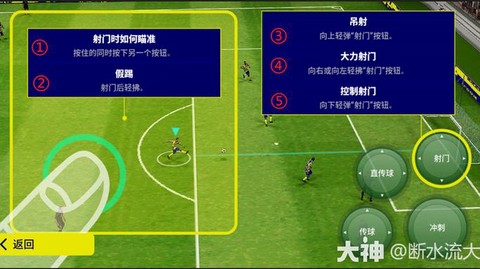 实况足球按键怎么传中[图1]