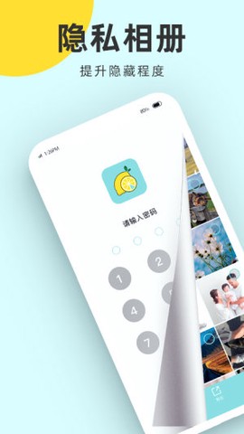 柠檬加密相册管家[图1]