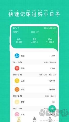 小日子记账本图3
