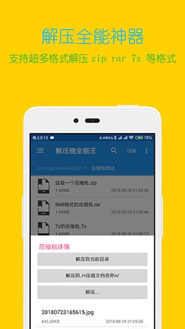 解压缩全能图2