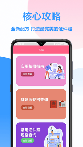 易拍证件照图1