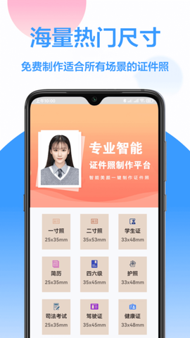 易拍证件照图2