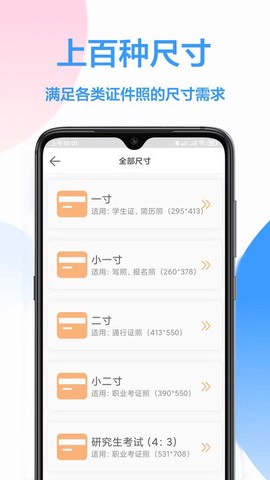 易拍证件照图3