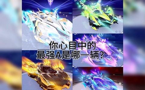qq飞车a车什么最好[图2]
