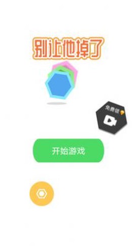 别让他掉了图3