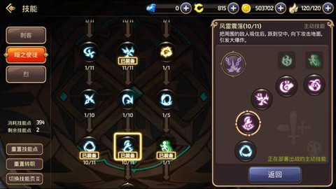 龙之谷手游刺客如何