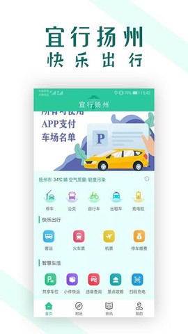 宜行扬州图1
