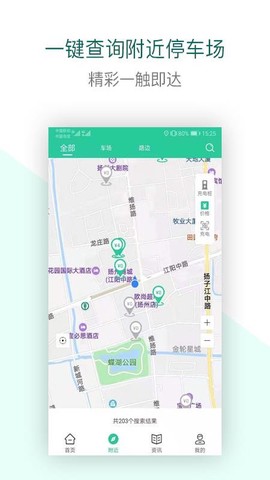 宜行扬州图2