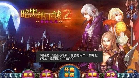 暗黑地下城图2