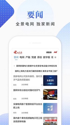 电网头条图1