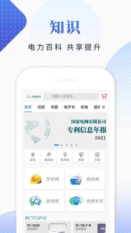 电网头条图3
