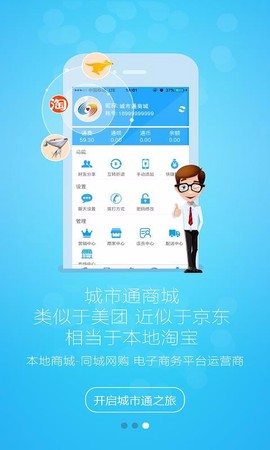 城市通商城图3