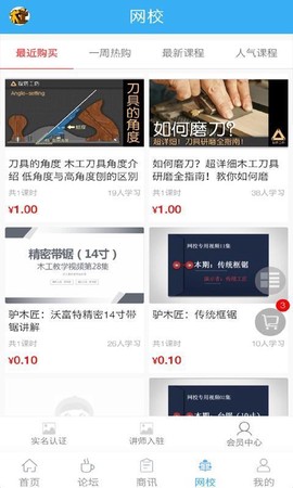 木工爱好者图1