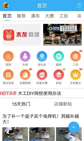 木工爱好者图3