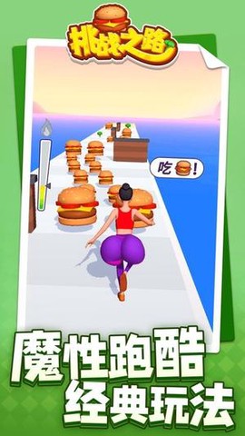 挑战之路图2
