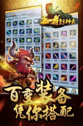 王者封神录[图1]