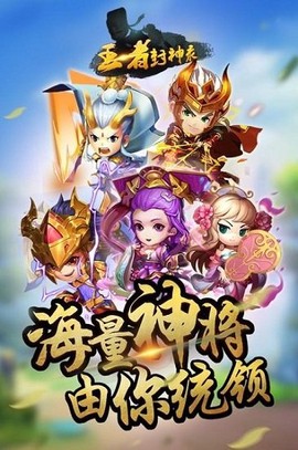 王者封神录[图2]