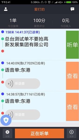 爱打的车主[图1]