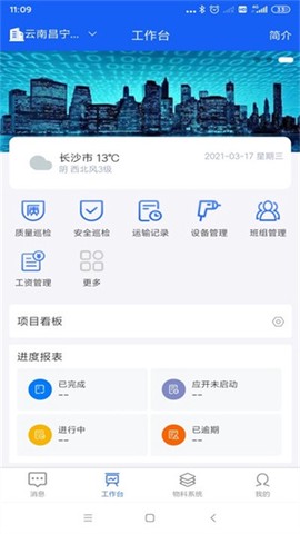 智能物料管理系统图1