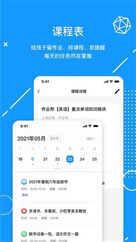 天骄学堂家长图1