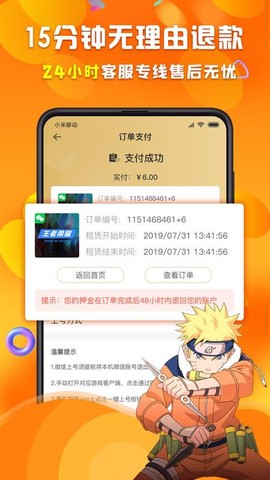 虚贝租号极速版图1