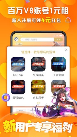 虚贝租号极速版图2