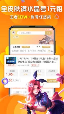 虚贝租号极速版图3