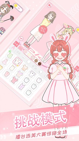 二次元换装少女图3